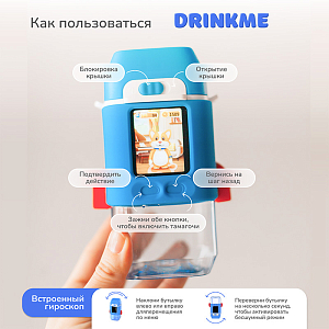 Умная бутылочка с тамагочи LUMICUBE "DRINKME", голубая, 350 мл